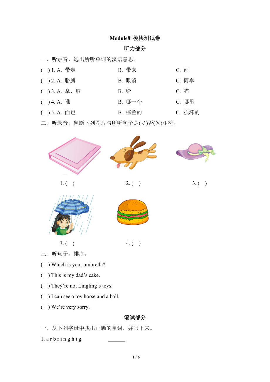 Module8_模块测试卷.doc_第1页