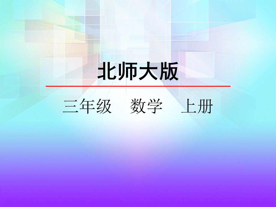 4.1 小树有多少棵.pptx_第2页