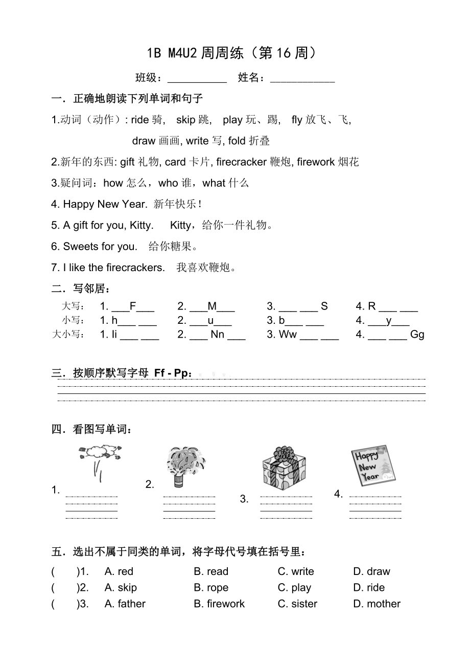 上海牛津英语1BM4U2练习题.doc_第1页