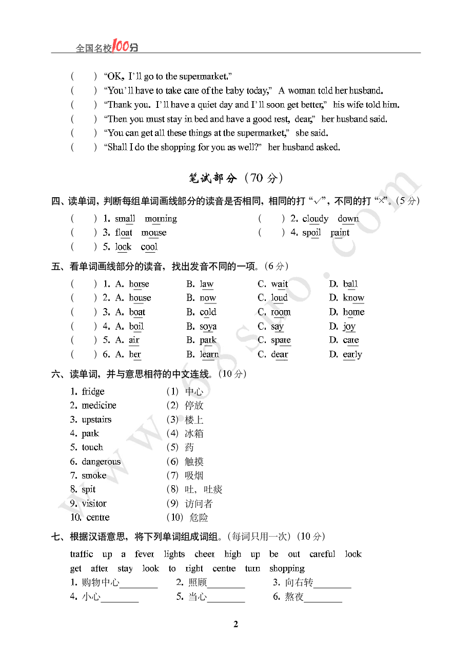 浙江省小升初英语毕业考试真卷含答案.pdf_第2页