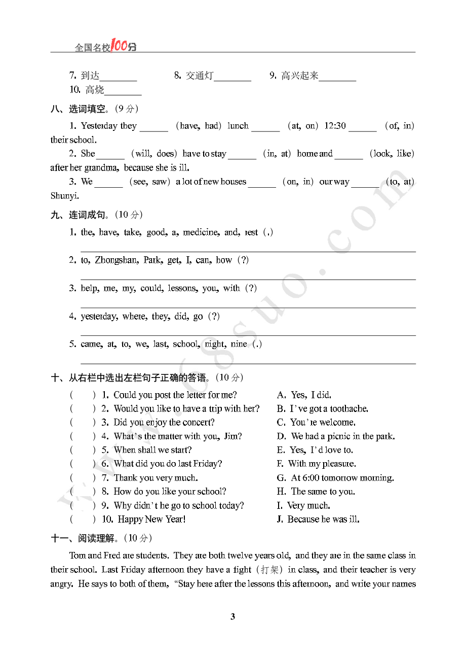 浙江省小升初英语毕业考试真卷含答案.pdf_第3页