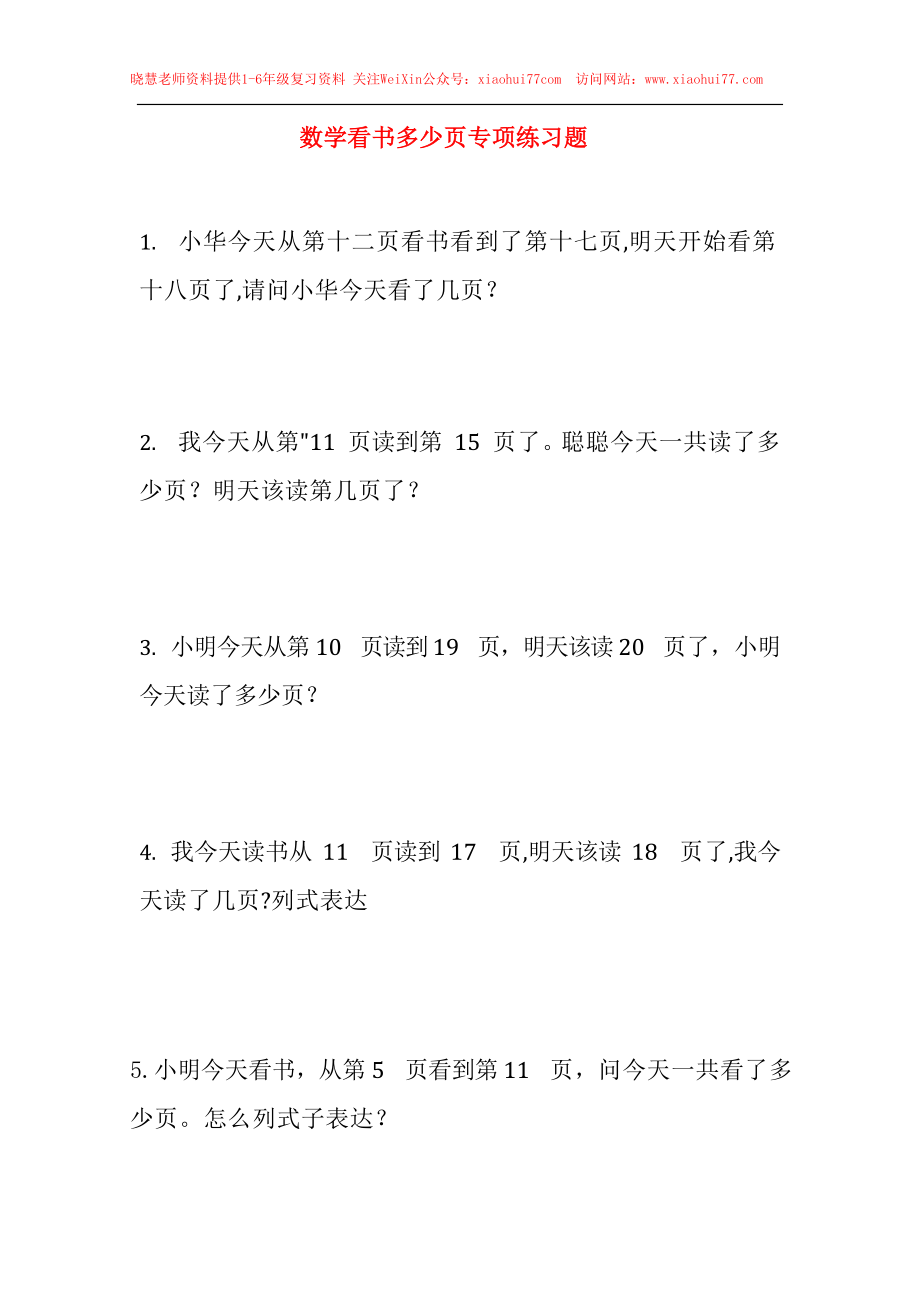 一年级下册数学数学看书多少页专项练习题.docx_第1页