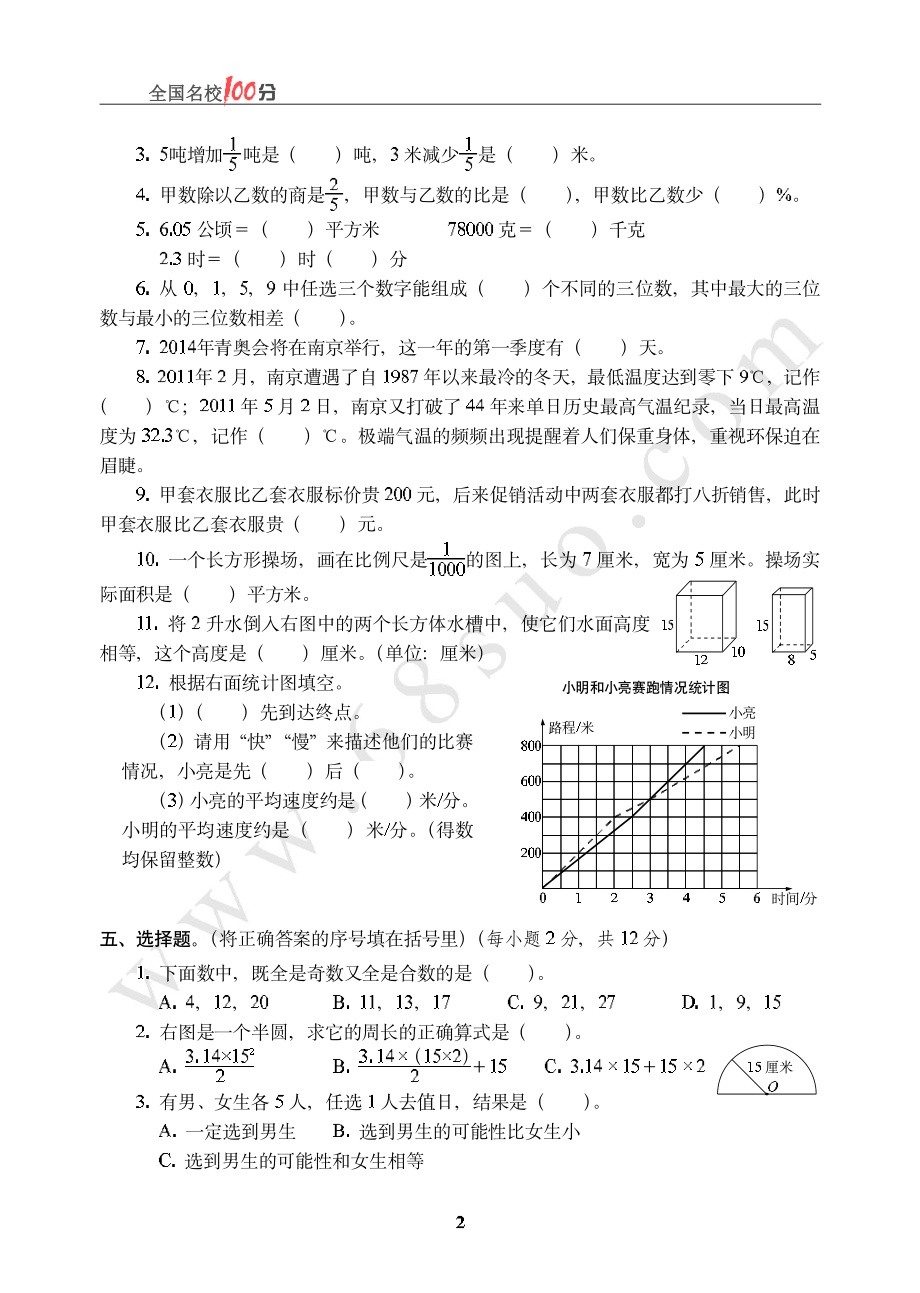 上海市小升初数学真卷含答案.pdf_第2页