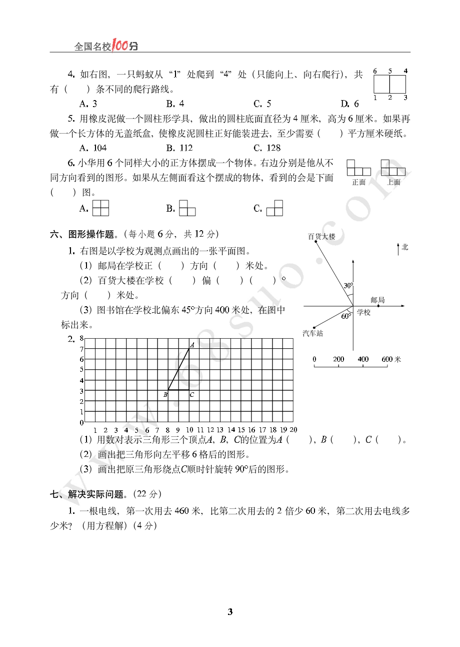 上海市小升初数学真卷含答案.pdf_第3页