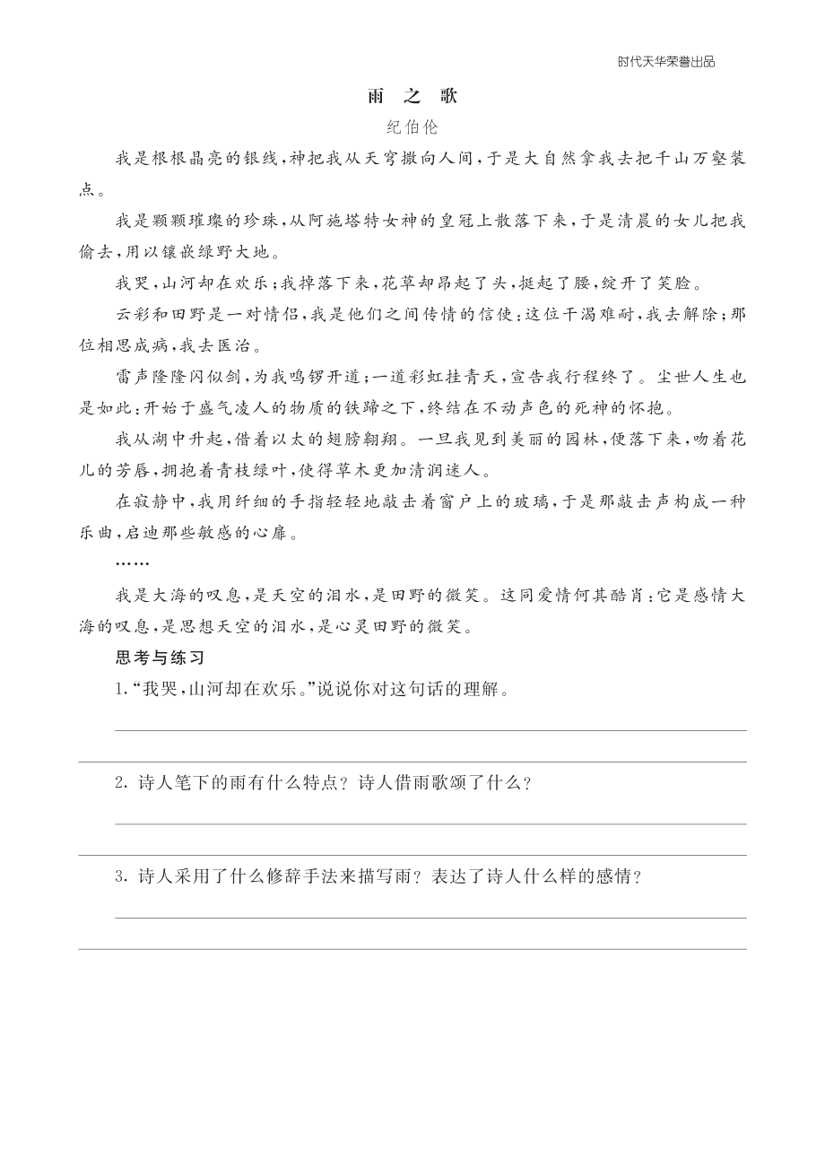 六语上-类文阅读4.pdf_第1页