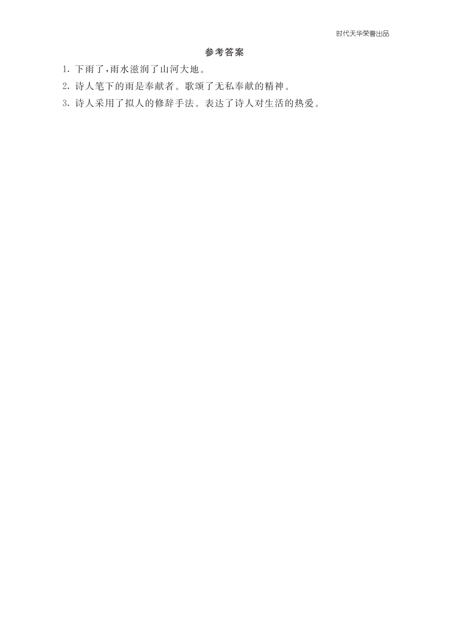 六语上-类文阅读4.pdf_第2页