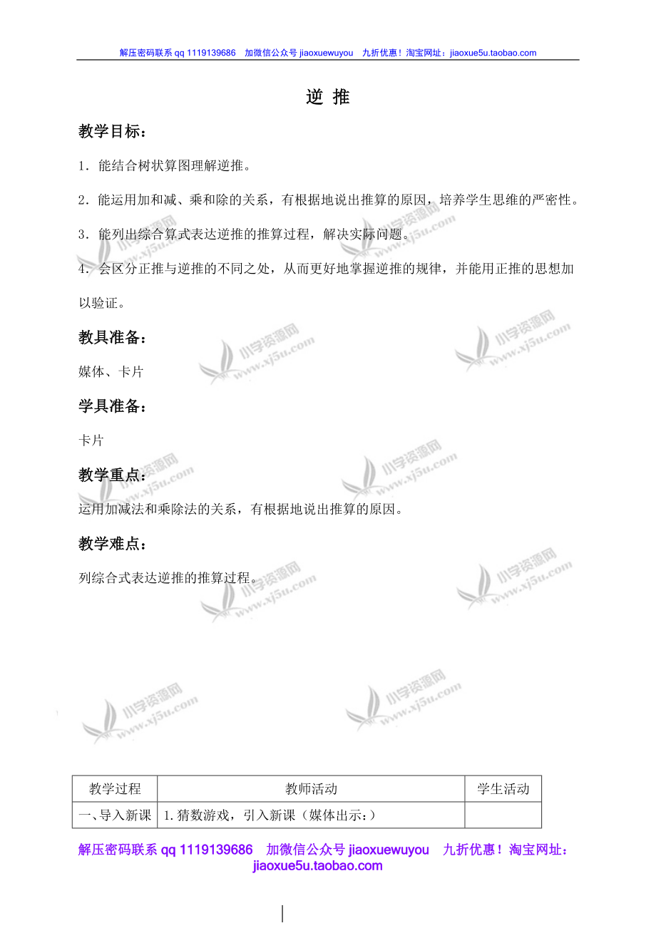 沪教小学数学四上《4.5逆推》word教案 (4).doc_第1页