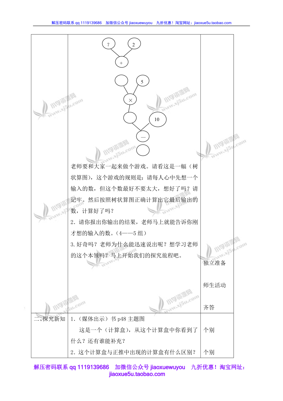 沪教小学数学四上《4.5逆推》word教案 (4).doc_第2页