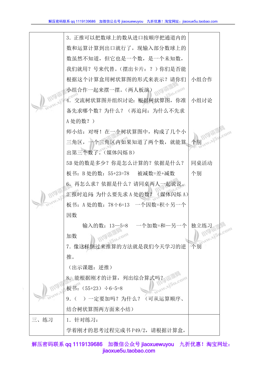 沪教小学数学四上《4.5逆推》word教案 (4).doc_第3页