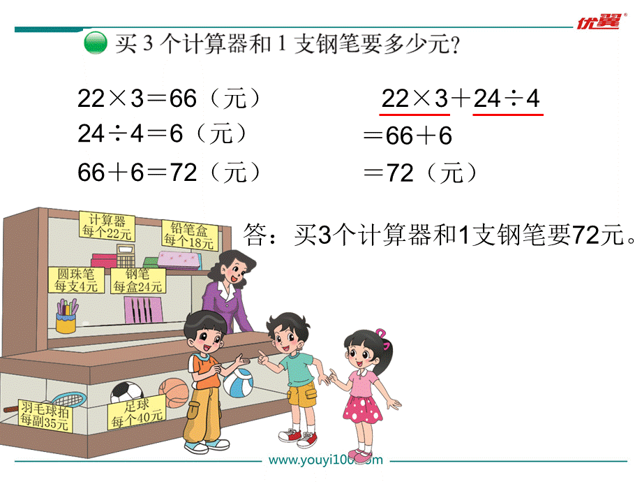 第1课时 买文具.ppt_第3页