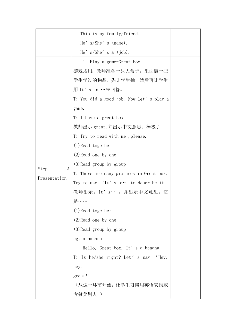 （译林版）小学三年级英语上册 《Unit 5 Look at me》 第1课时 教案.doc_第3页