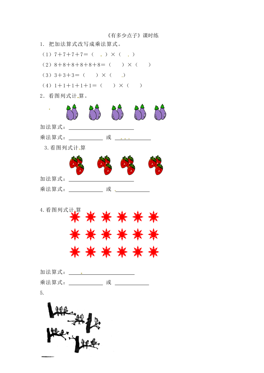 3.3有多少点子.doc_第1页