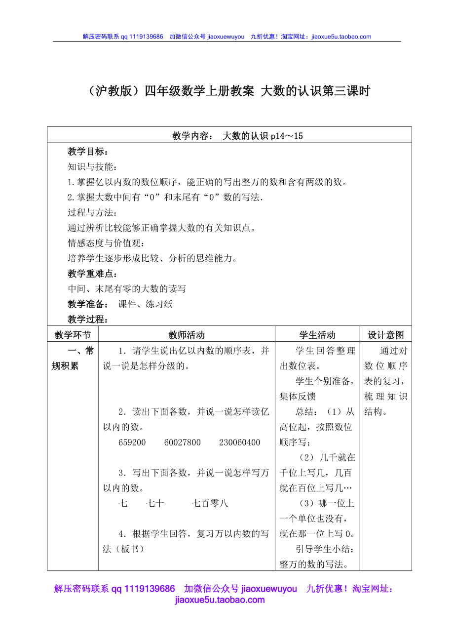 沪教小学数学四上《2.1大数的认识》word教案 (14).doc_第1页