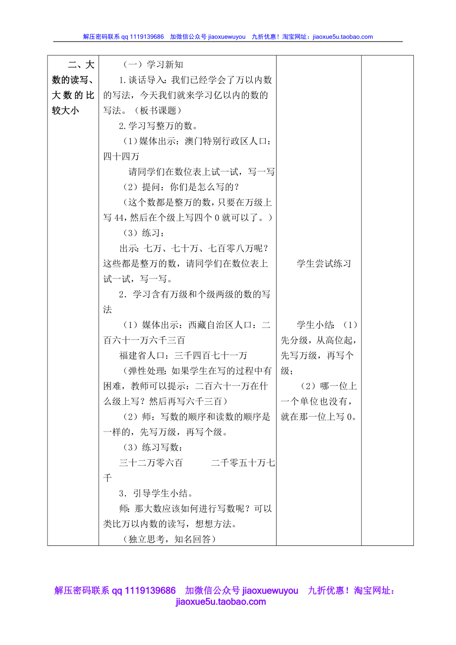 沪教小学数学四上《2.1大数的认识》word教案 (14).doc_第2页