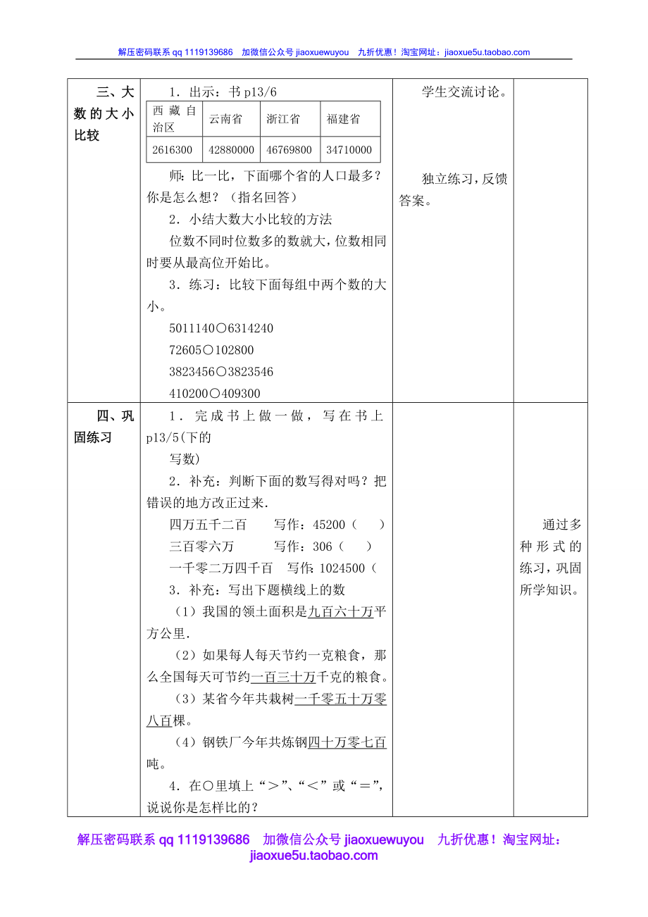 沪教小学数学四上《2.1大数的认识》word教案 (14).doc_第3页