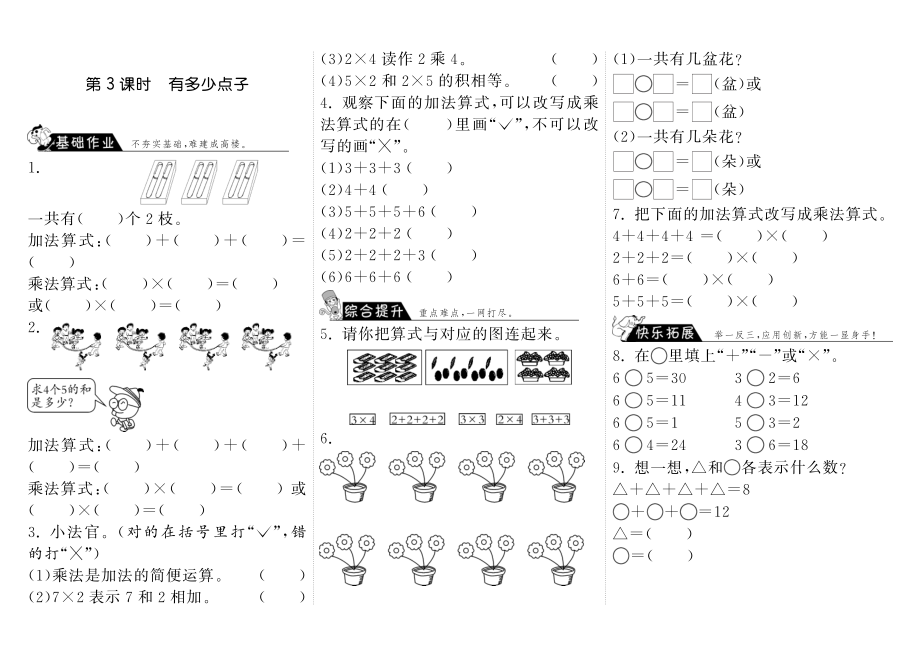 二年级数学（上册）三单元数一数与乘法课时：3（北师大）.pdf_第1页