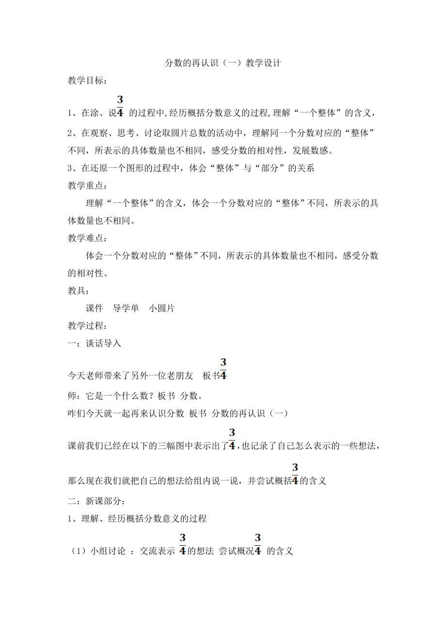 新北师大五年级数学上册分数的再认识教学设计.docx_第1页