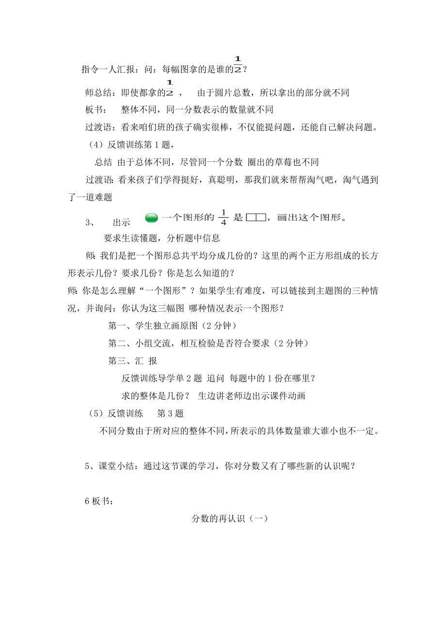 新北师大五年级数学上册分数的再认识教学设计.docx_第3页