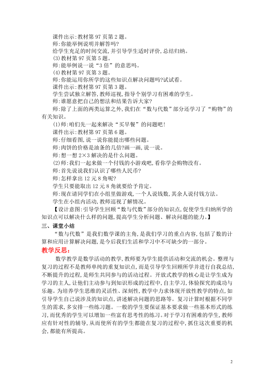 第一课时数与代数.doc_第2页