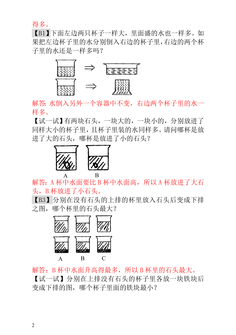 小学一年级数学思维训练：第3讲变与不变 - 教师版.doc_第2页