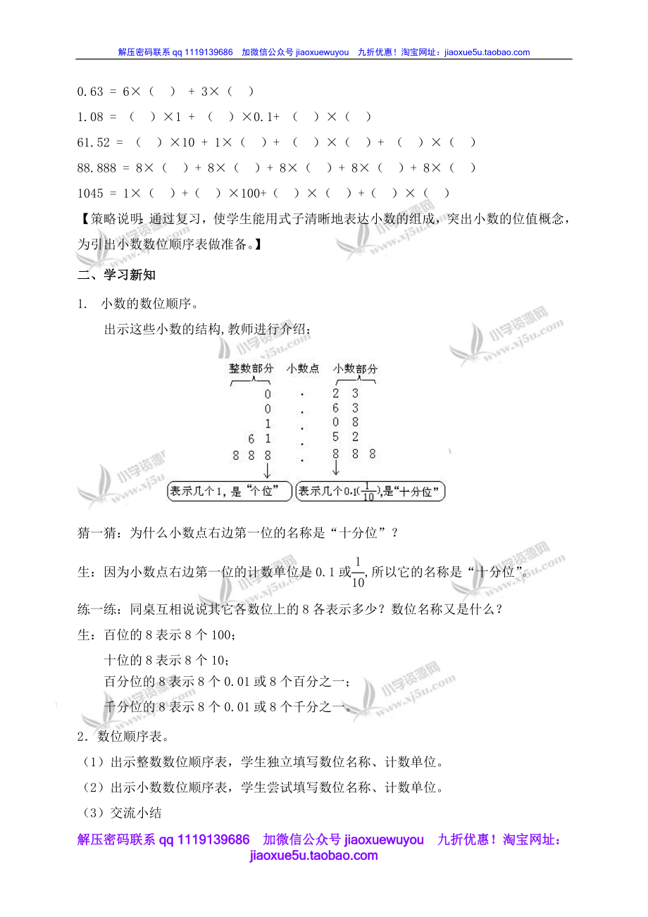 （沪教版）四年级数学下册教案 小数的数位顺序表.doc_第2页