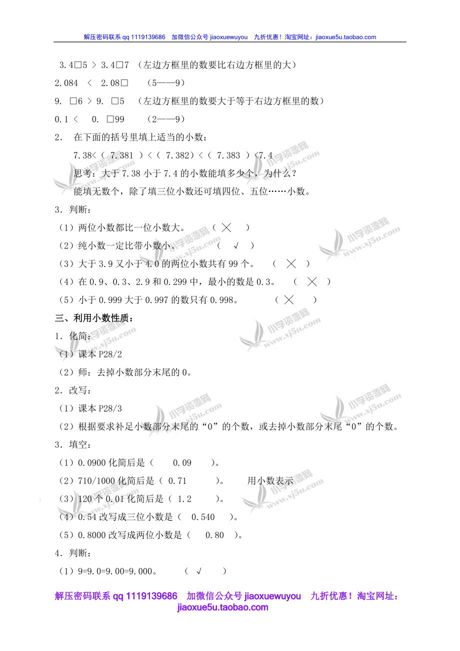 沪教小学数学四下《2.3小数的大小比较》word教案 (4).doc_第2页