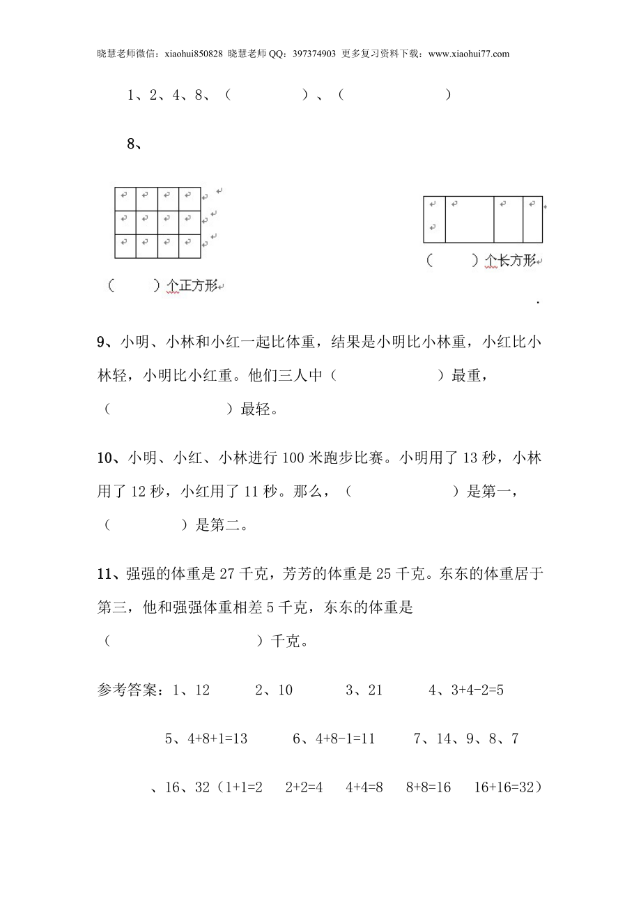 一年级期末暑假-数学思维训练题5.doc_第2页