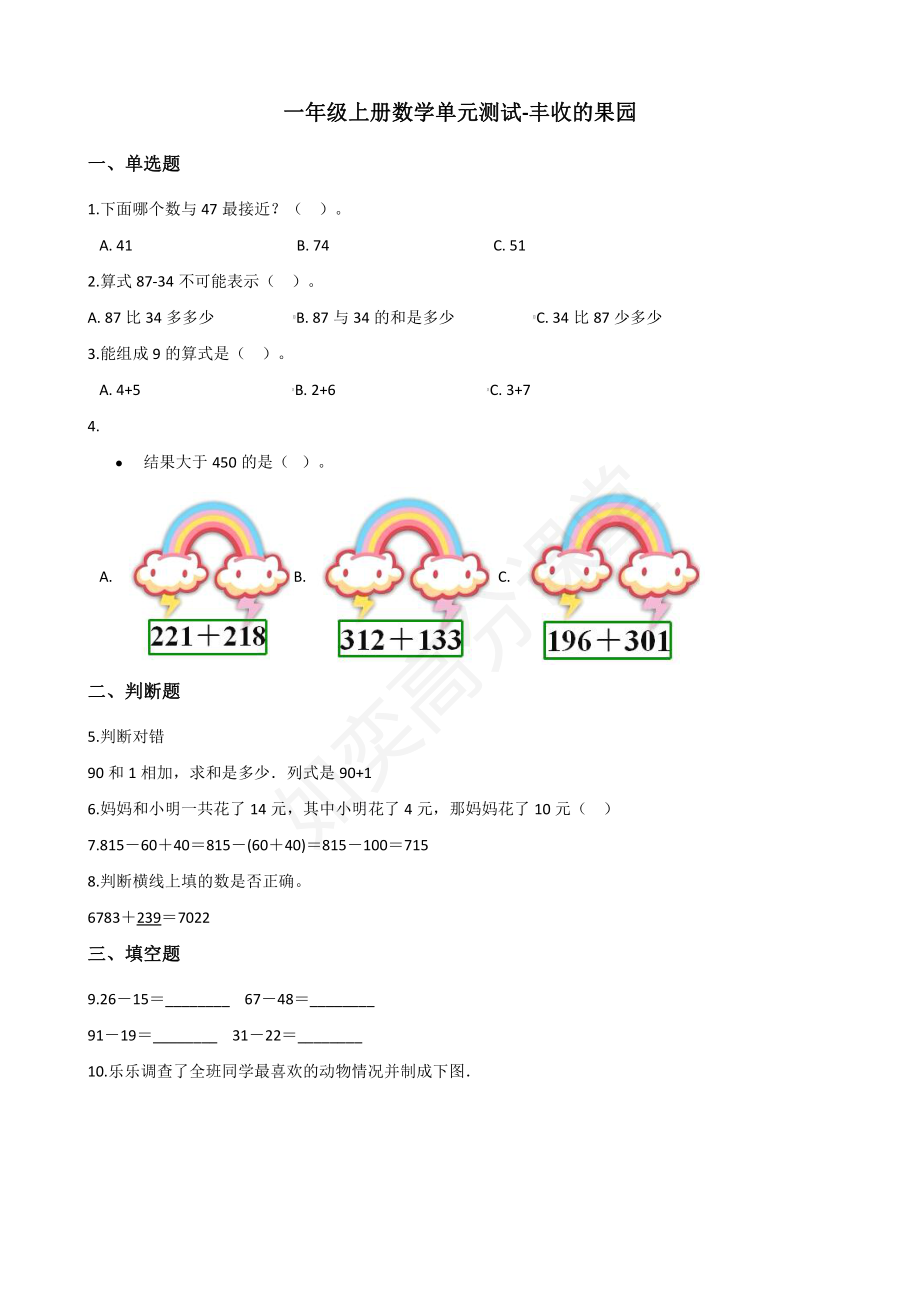 一年级上册数学单元测试-丰收的果园 苏教版（含解析）.pdf_第1页