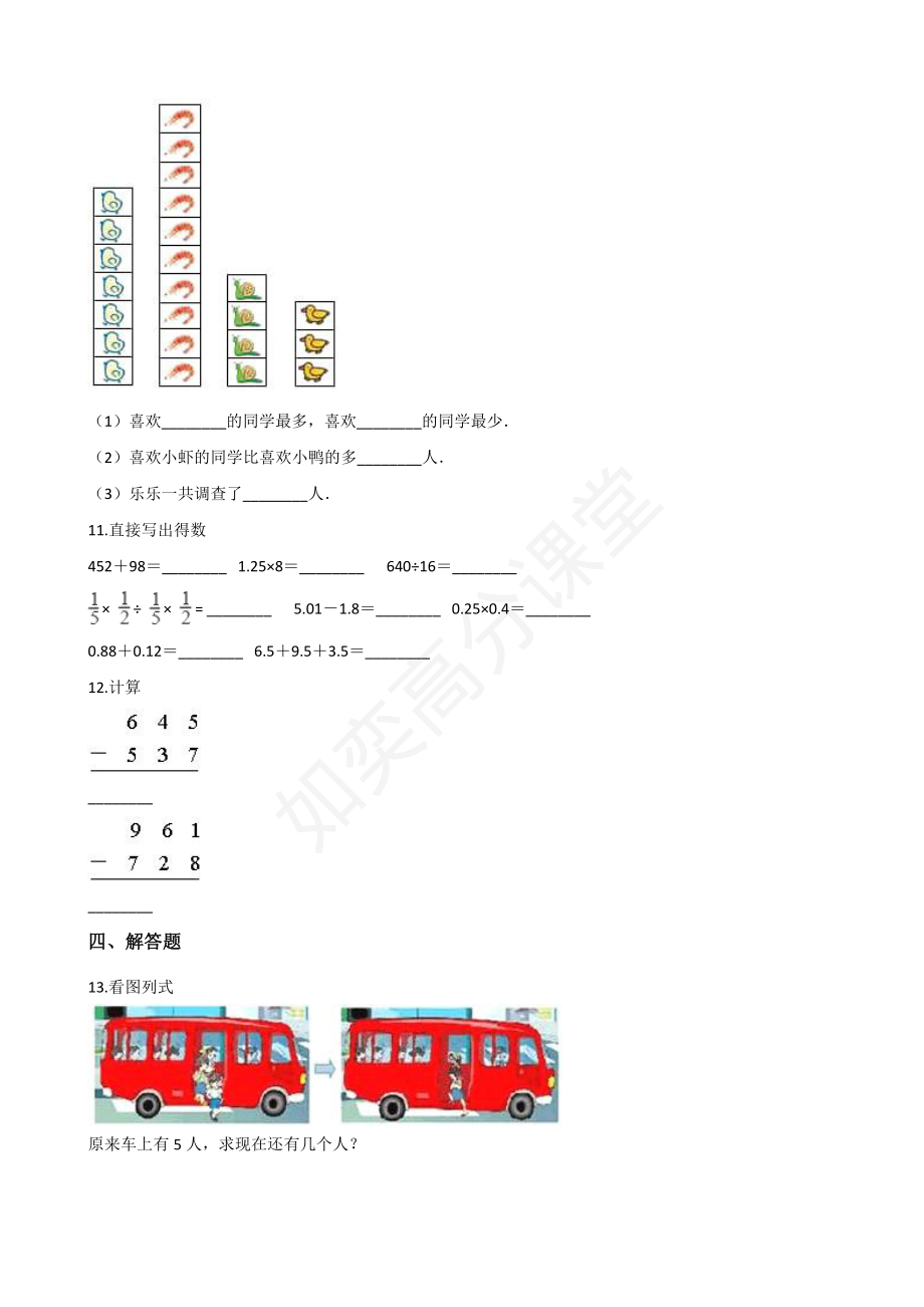 一年级上册数学单元测试-丰收的果园 苏教版（含解析）.pdf_第2页