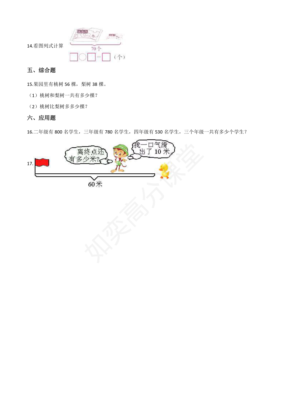 一年级上册数学单元测试-丰收的果园 苏教版（含解析）.pdf_第3页