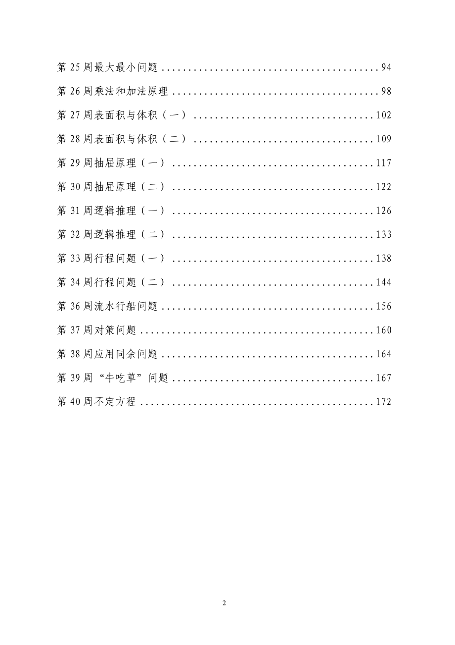 00六年级奥数答案.doc_第2页