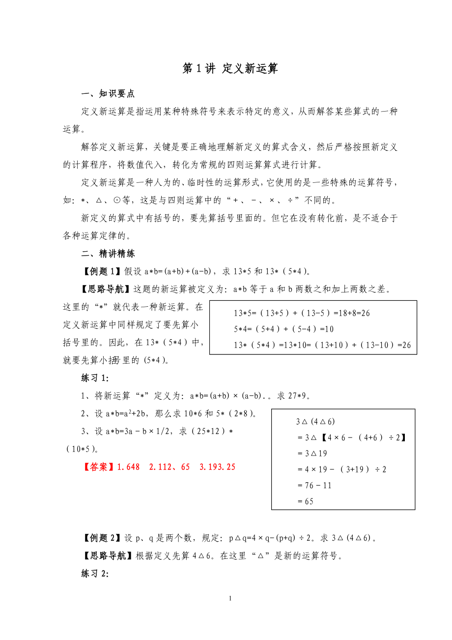 00六年级奥数答案.doc_第3页