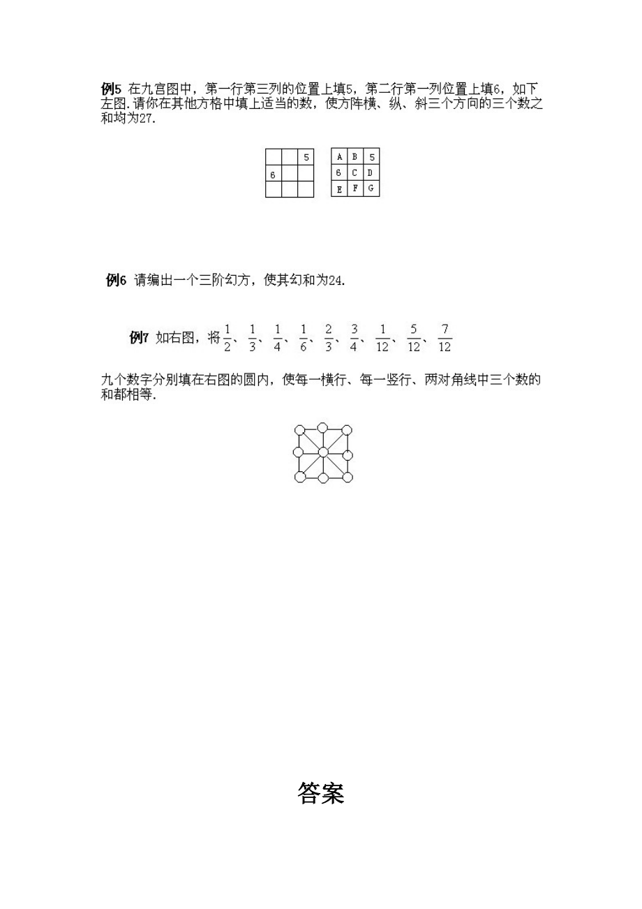 小学四年级下册数学奥数知识点讲解第11课《简单的幻方及其他数阵图》试题附答案.doc_第3页