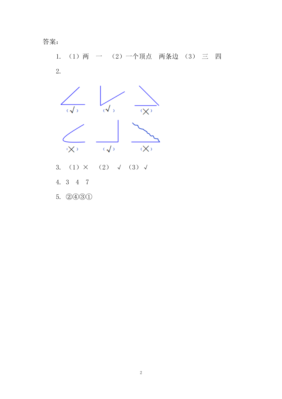 二年级数学（上册）三单元角的初步认识课时：1（人教版）.doc_第2页