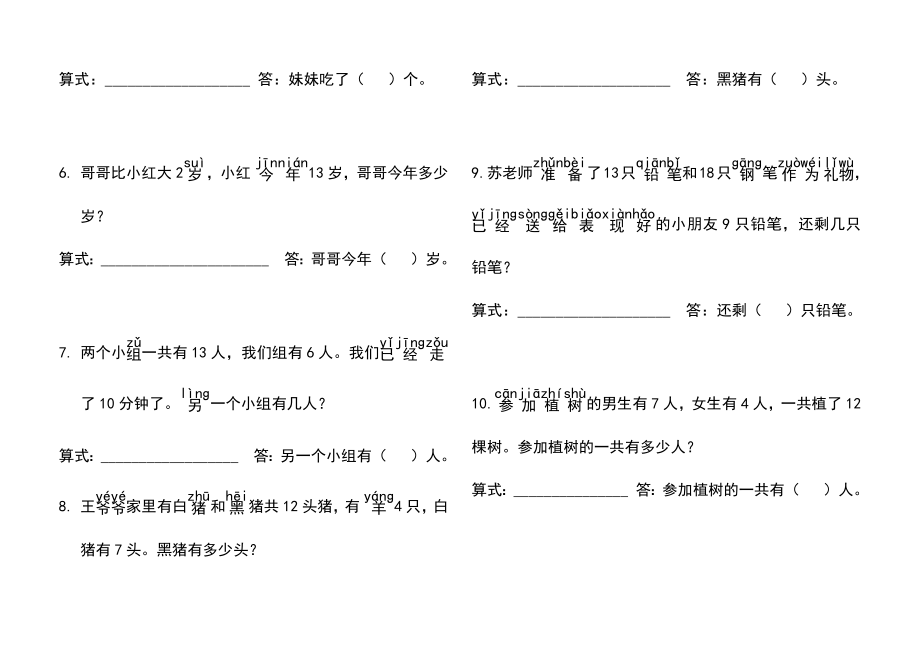 一年级数学下册解决问题多余信息 练习卷.docx_第2页