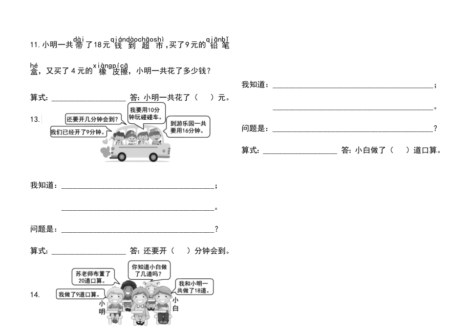 一年级数学下册解决问题多余信息 练习卷.docx_第3页