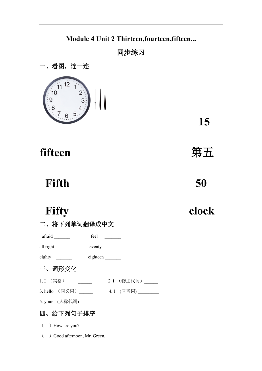 外研版小学英语（一年级起点）三年级下册Module 4 Unit 2 Thirteenfourteenfifteen...同步练习3.doc_第1页