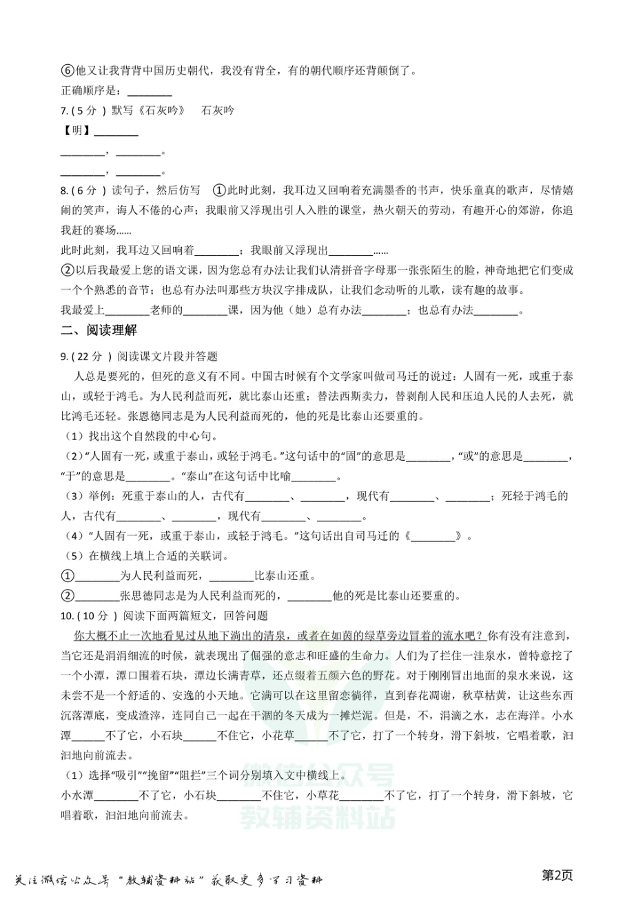 小升初语文模拟试卷（普通学校3）.pdf_第2页