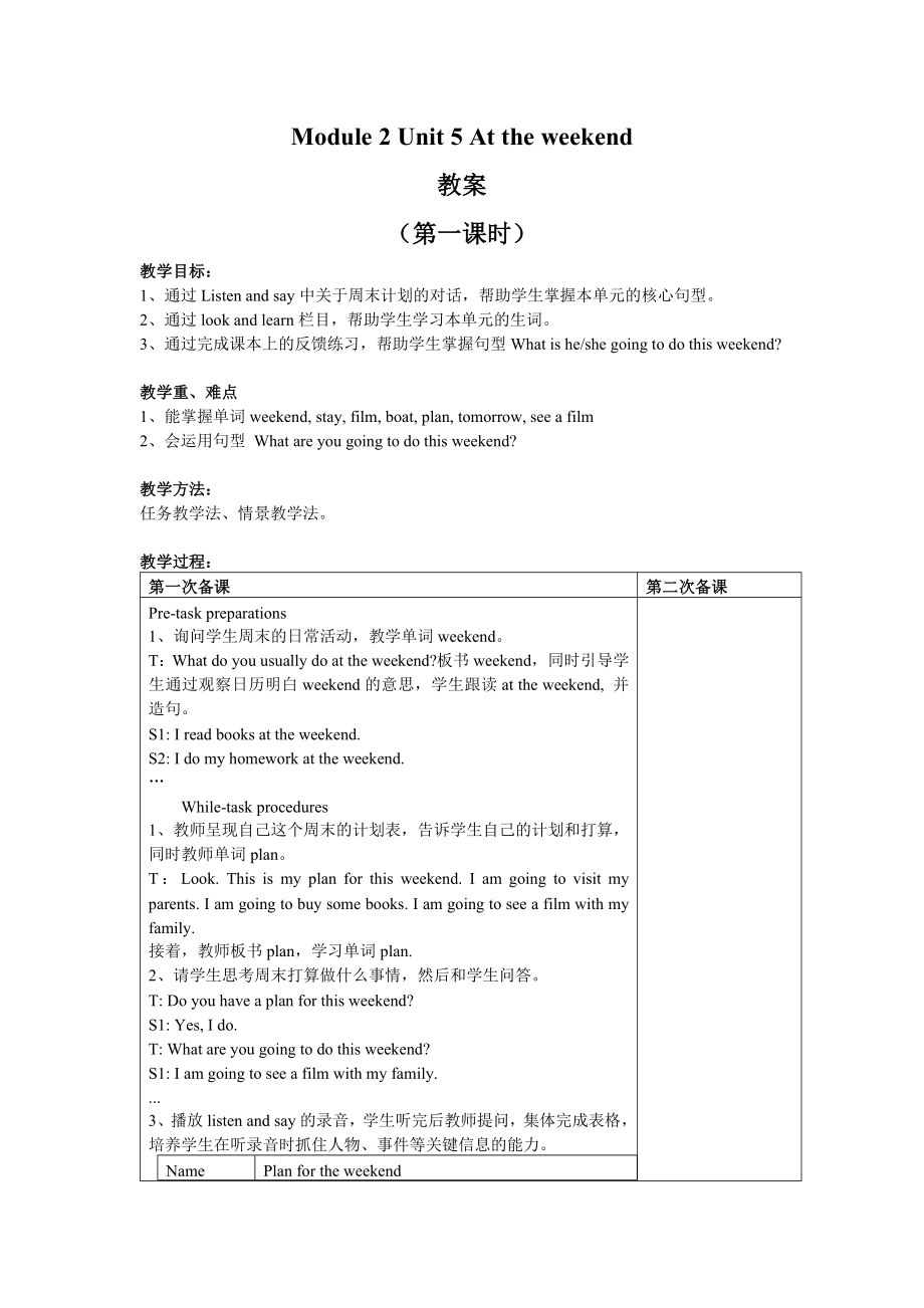 【沪教牛津版（三起）】五年级下册英语教案 module 2 unit 5 at the weekend 表格式教案（共3课时）.doc_第1页