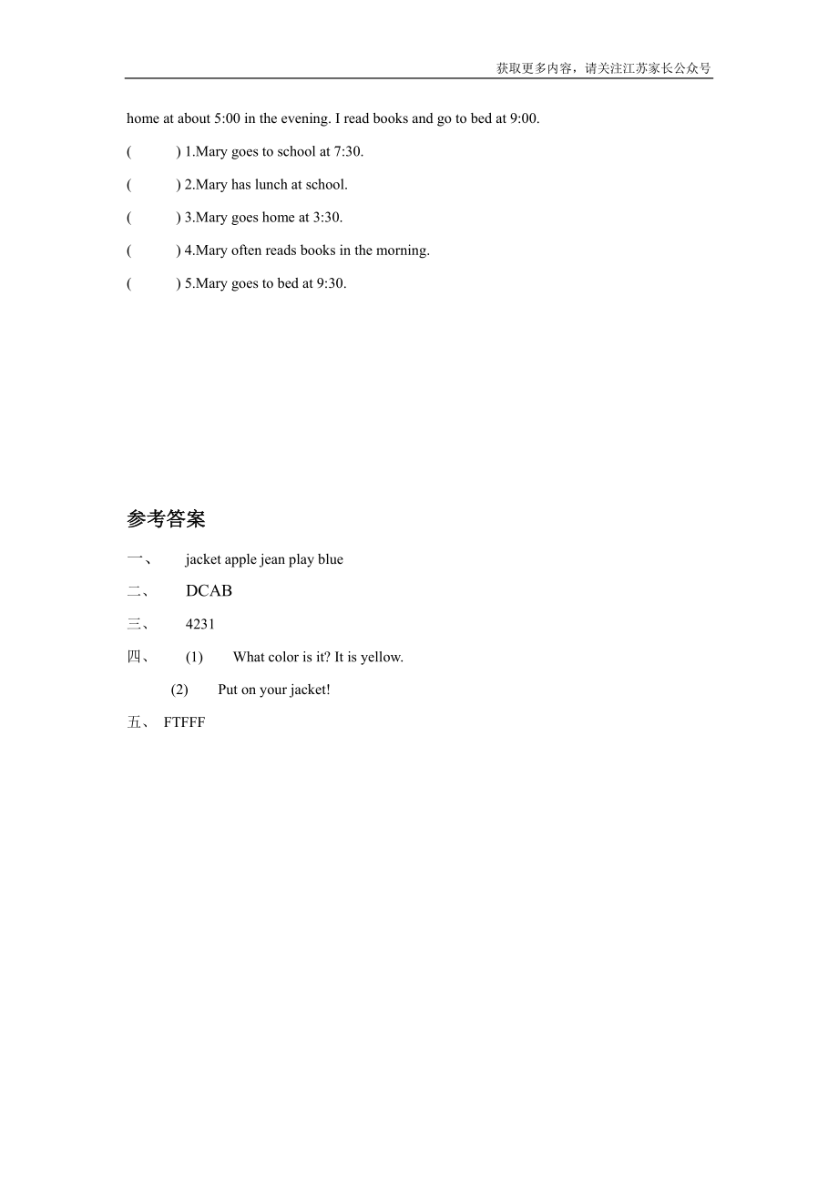 苏教译林版小学英语一上 Unit 8 Put on your coat 同步练习A卷及答案.pdf_第2页