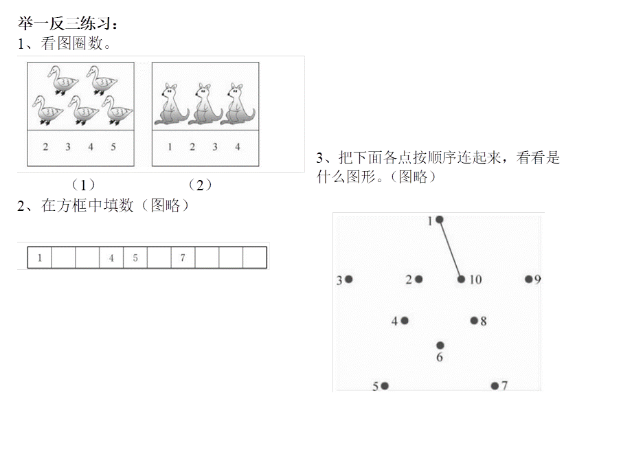 举一反三1年级奥数.pptx_第3页