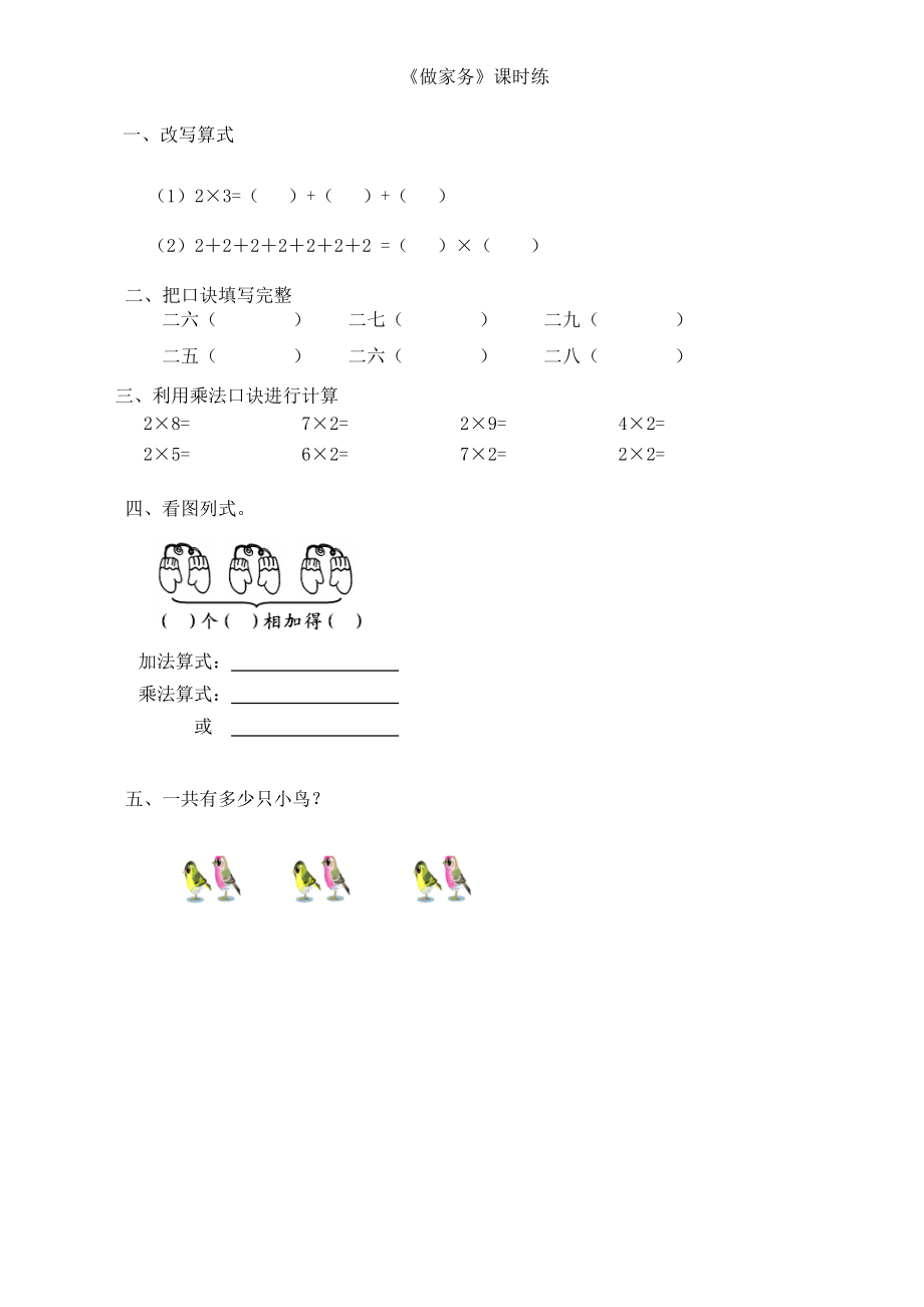 5.2做家务.doc_第1页