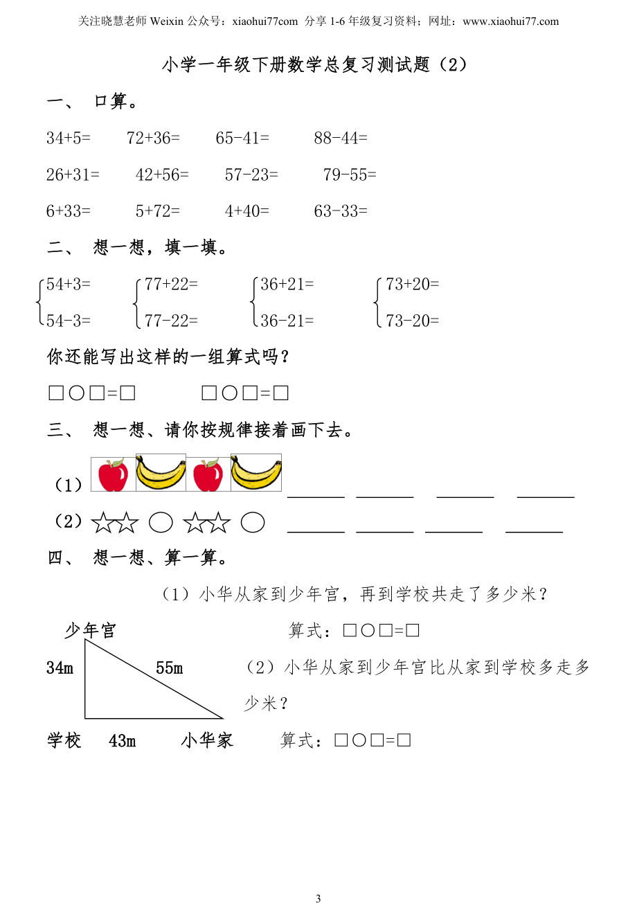 小学一年级下册数学复习测试题.doc_第3页