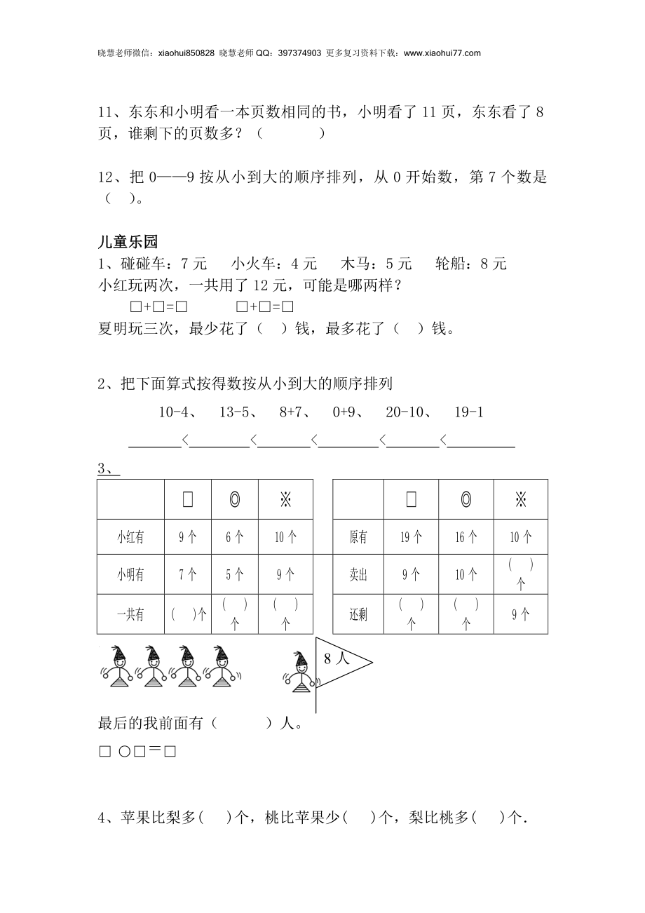 一年级上册数学-综合练习题精选.doc_第2页