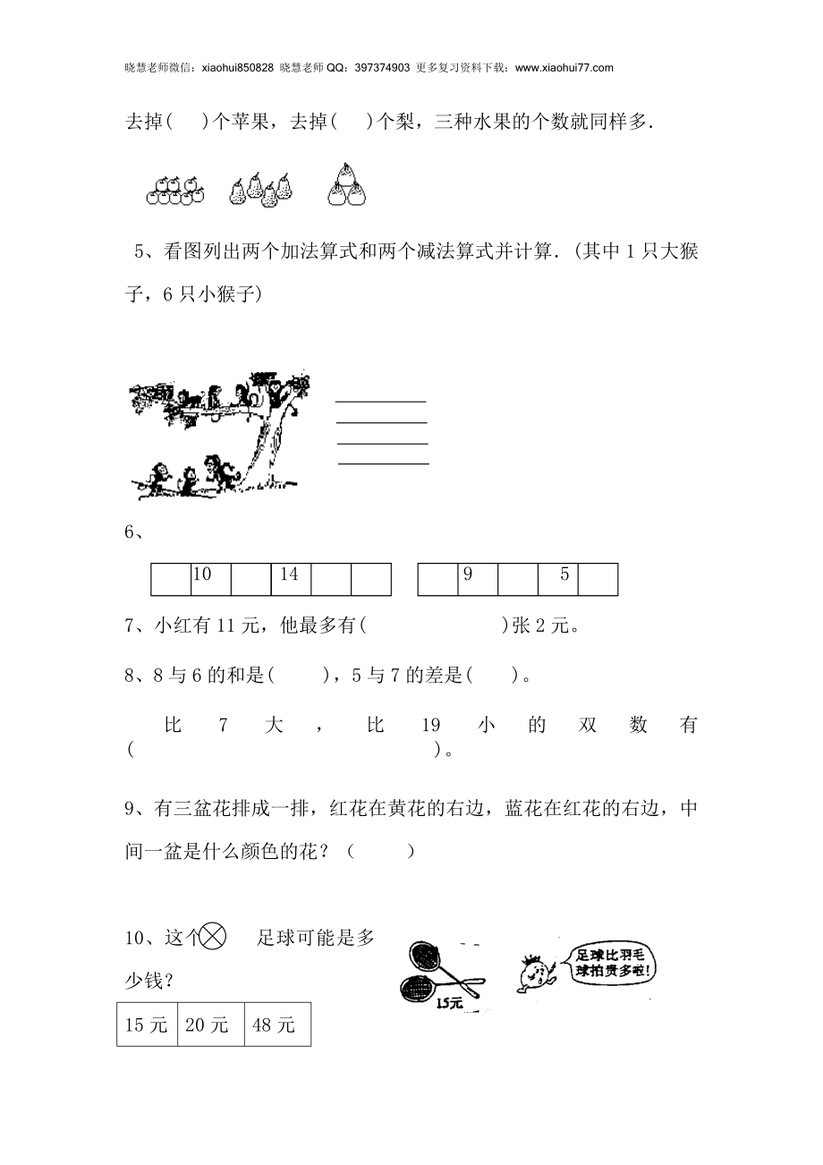 一年级上册数学-综合练习题精选.doc_第3页