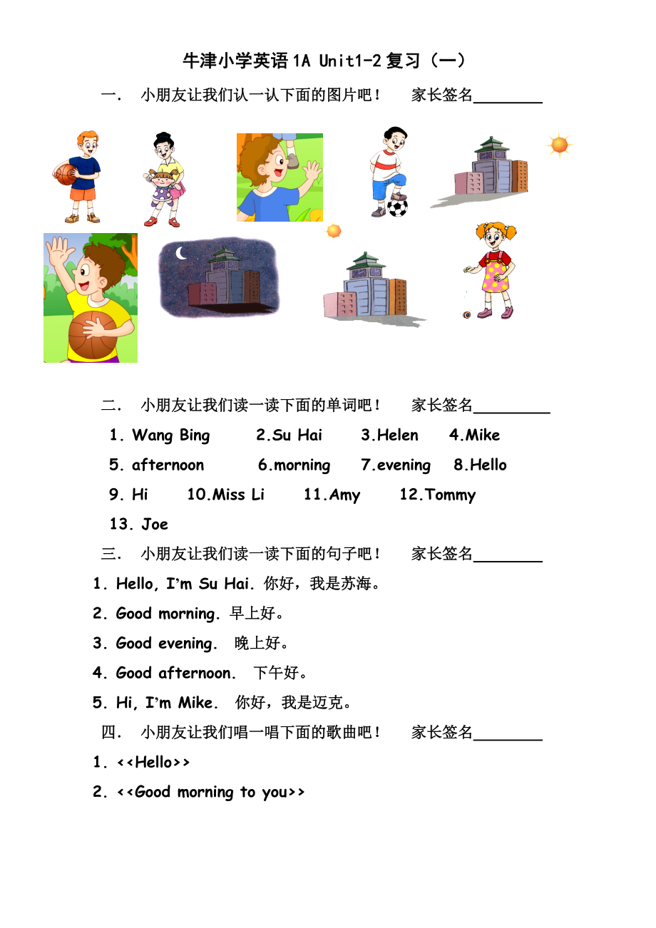 牛津小学英语1A复习题.doc_第1页