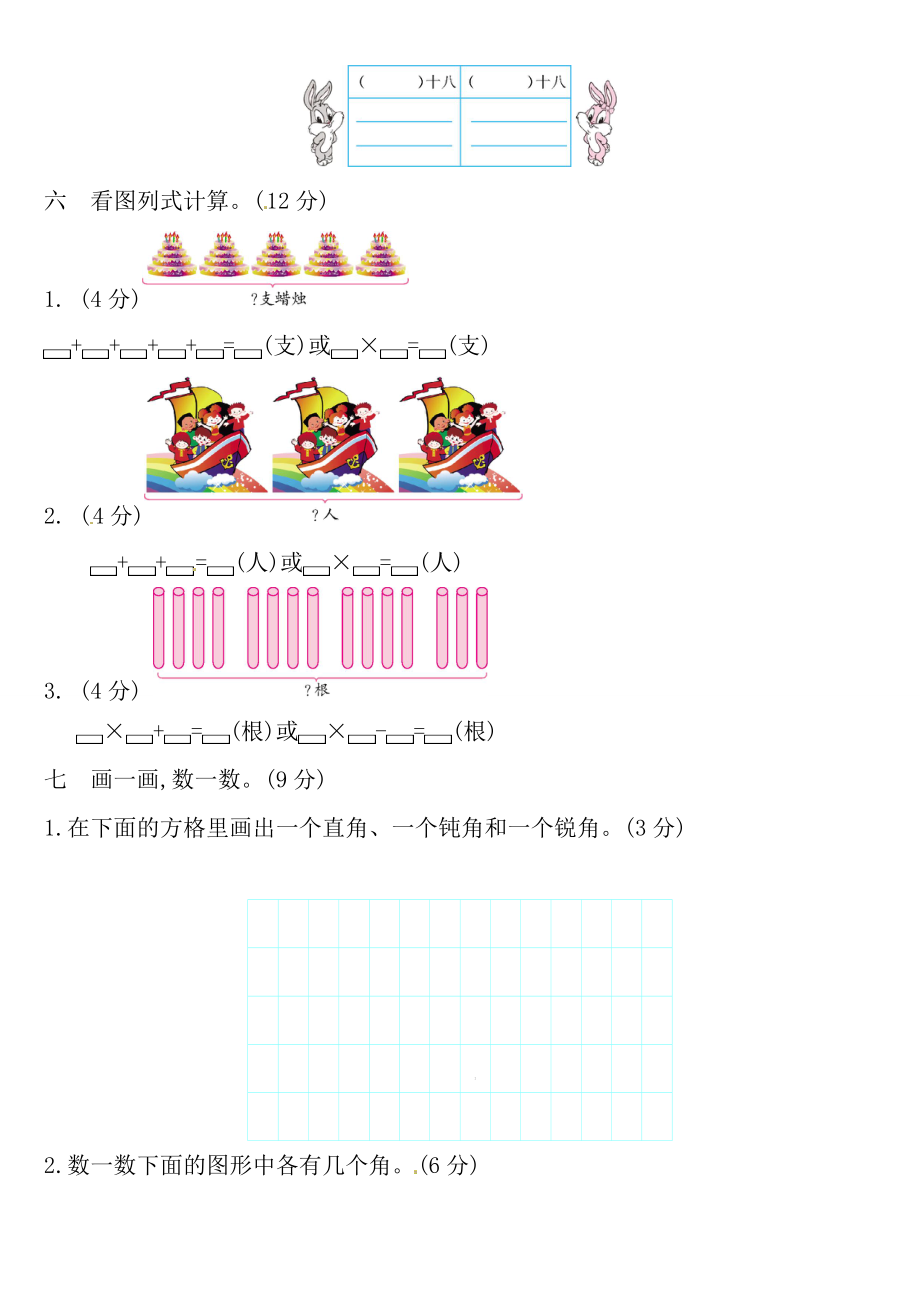 一年级上册-西师版-数学期中检测卷（一）+答案.doc_第2页