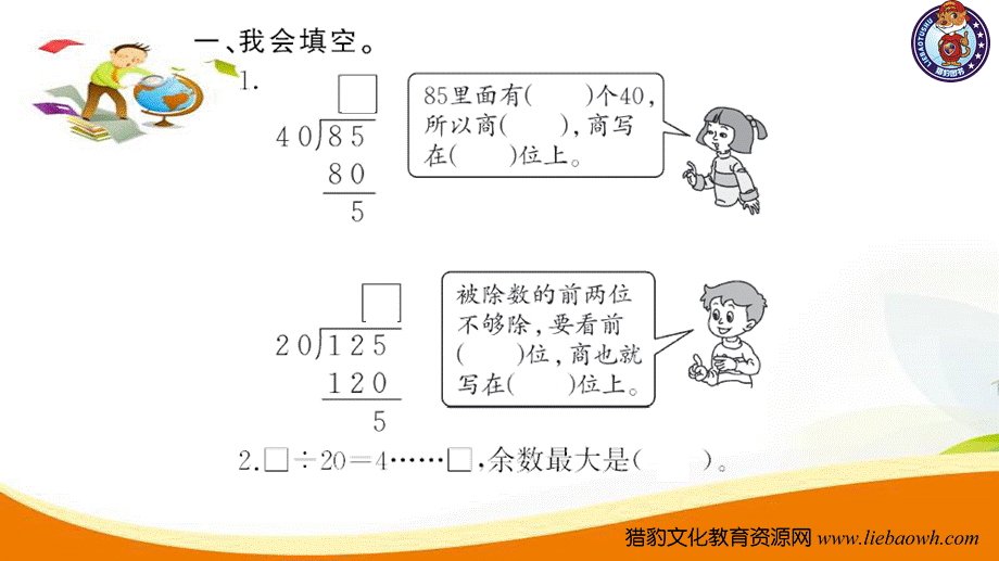 四年级数学（上册）人教版习题课件ppt-六单元除数是二位数的除法-第2课时 除数是整十数的笔算除法.ppt_第3页