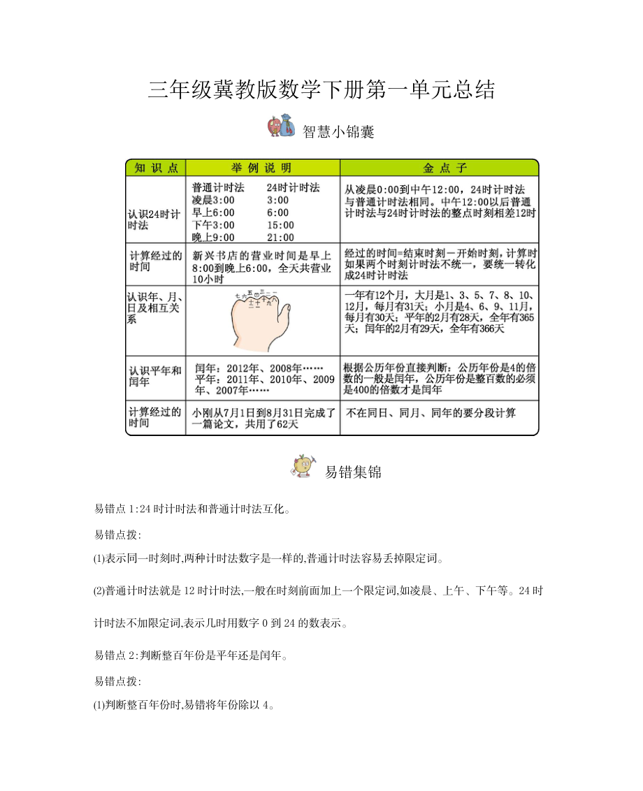 三年级（下册）冀教版数学全册重点知识点汇总.docx_第1页