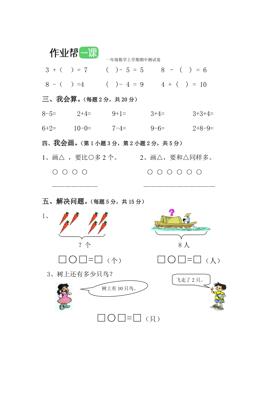 一年级数学上学期期中测试卷（六）.pdf_第2页